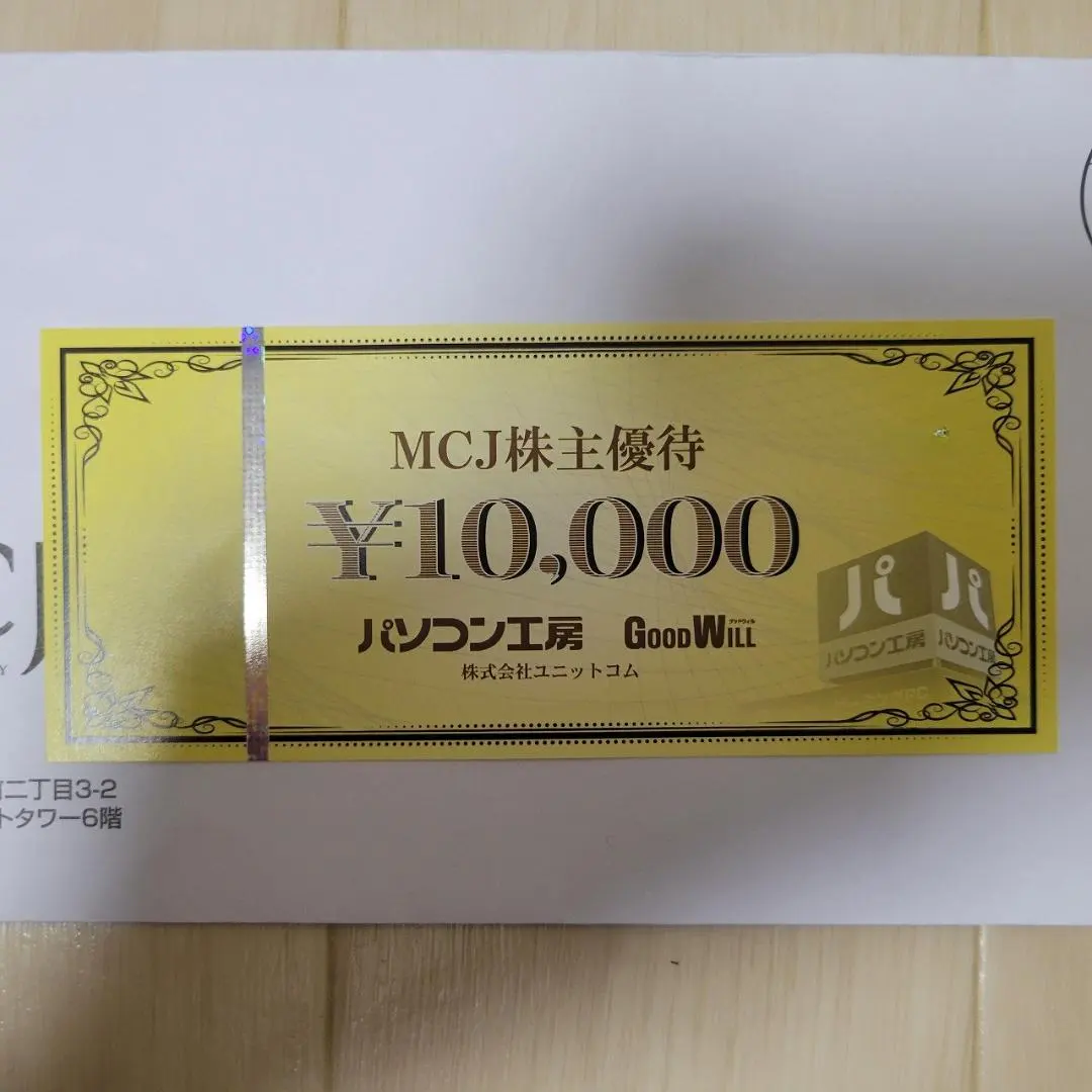 2026年最新】mcj 株主優待の人気アイテム - メルカリ