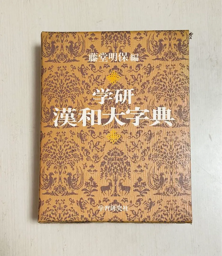 2026年最新】大漢和辞典 大修館書店の人気アイテム - メルカリ