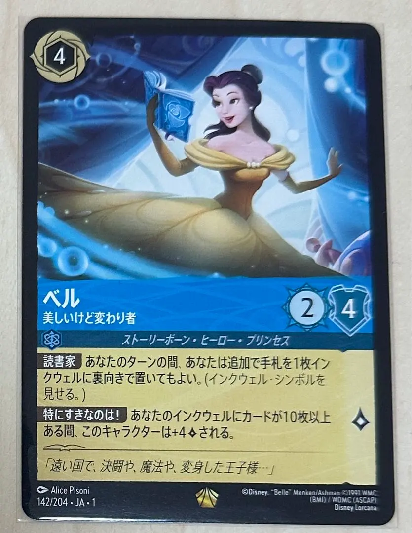 2026年最新】ベル美しいけど変わり者の人気アイテム - メルカリ