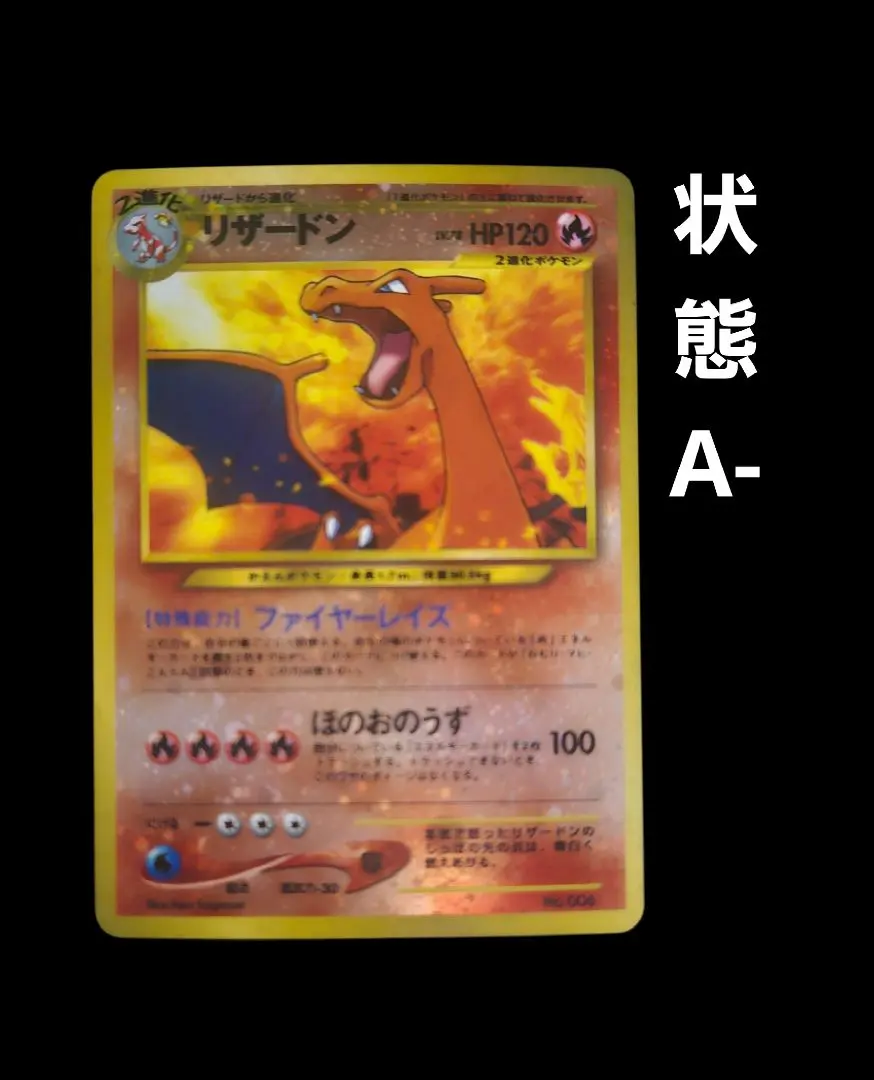 2026年最新】リザードン 78 カードの人気アイテム - メルカリ