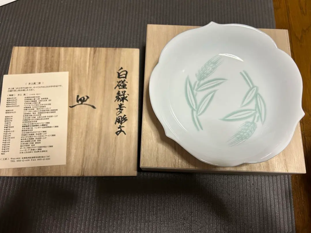 2026年最新】井上萬二 窯の人気アイテム - メルカリ