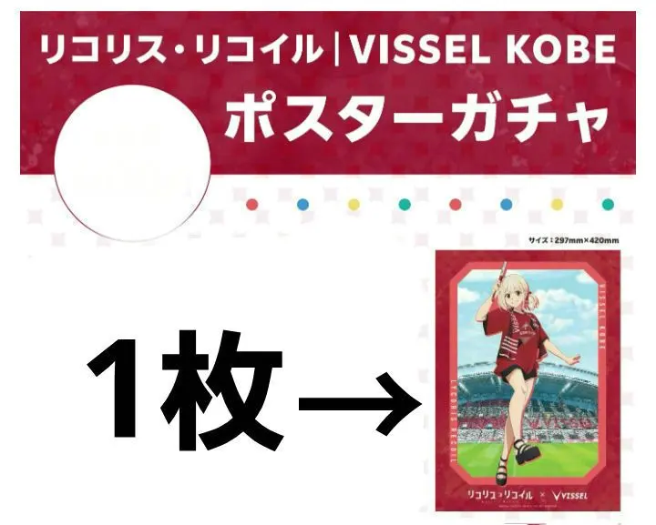 2026年最新】ヴィッセル神戸 リコリスの人気アイテム - メルカリ