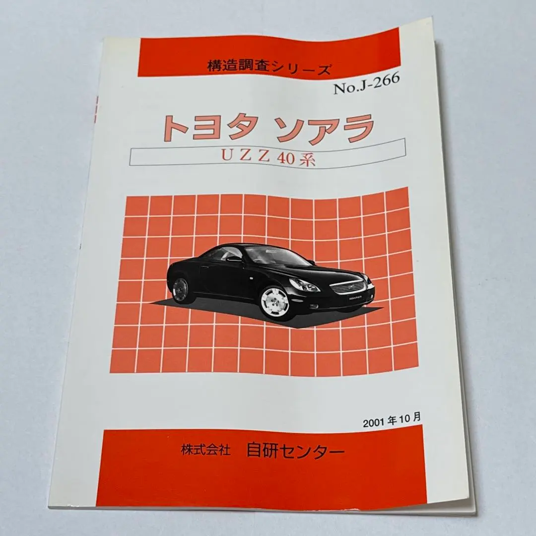 2026年最新】ソアラ 修理書の人気アイテム - メルカリ