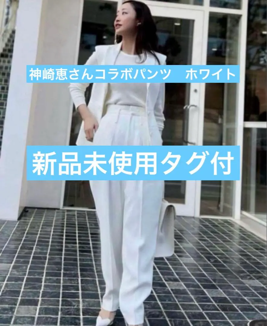 2026年最新】CADUNE 神崎恵の人気アイテム - メルカリ