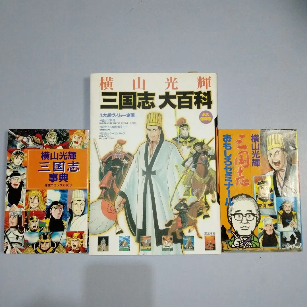 2026年最新】横山光輝三国志 dvdの人気アイテム - メルカリ
