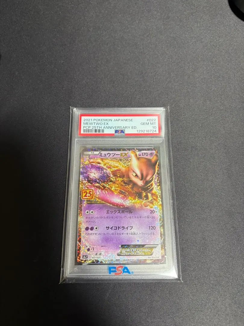 2026年最新】ミュウツー ex 20th psa10の人気アイテム - メルカリ