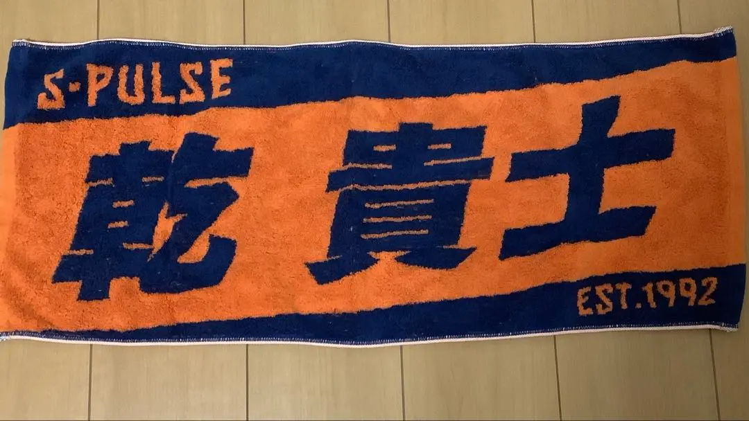 2026年最新】乾貴士 タオルの人気アイテム - メルカリ