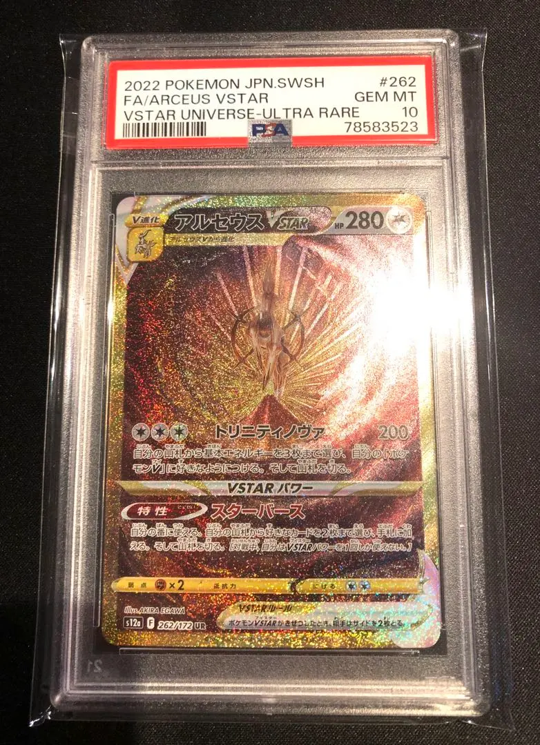 2026年最新】アルセウスvstar ur psa9の人気アイテム - メルカリ