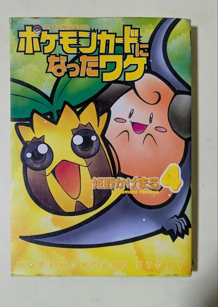 2026年最新】ポケモンカードになったワケ 6 の人気アイテム - メルカリ