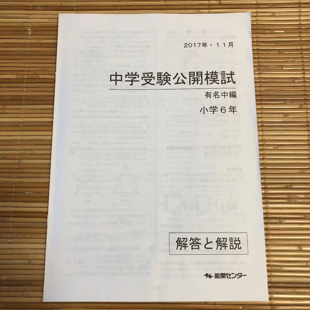 2026年最新】能開センター公開模試の人気アイテム - メルカリ