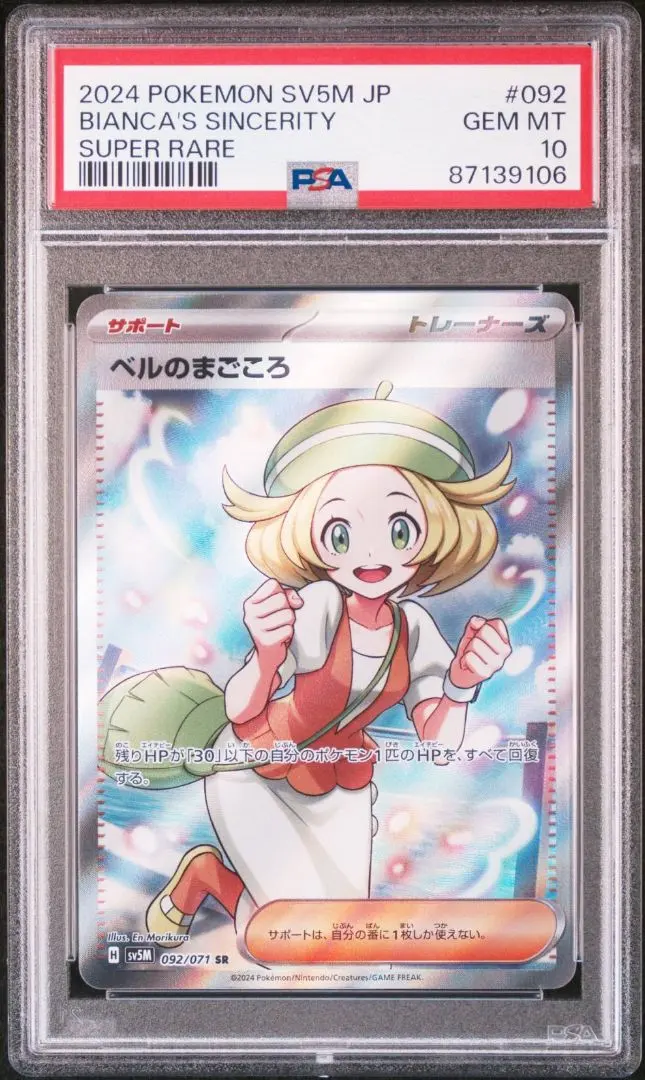 2026年最新】ベルのまごころ SR psa10の人気アイテム - メルカリ