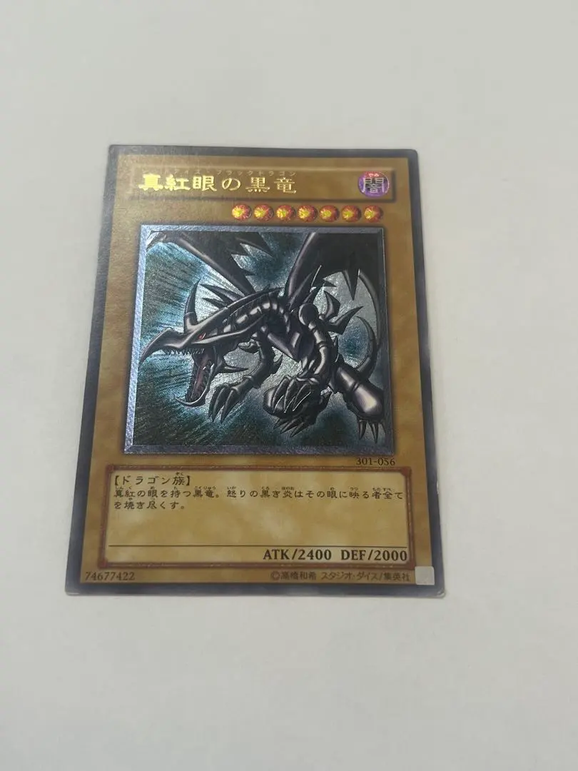 2026年最新】真紅眼の黒竜 レリーフ 301の人気アイテム - メルカリ