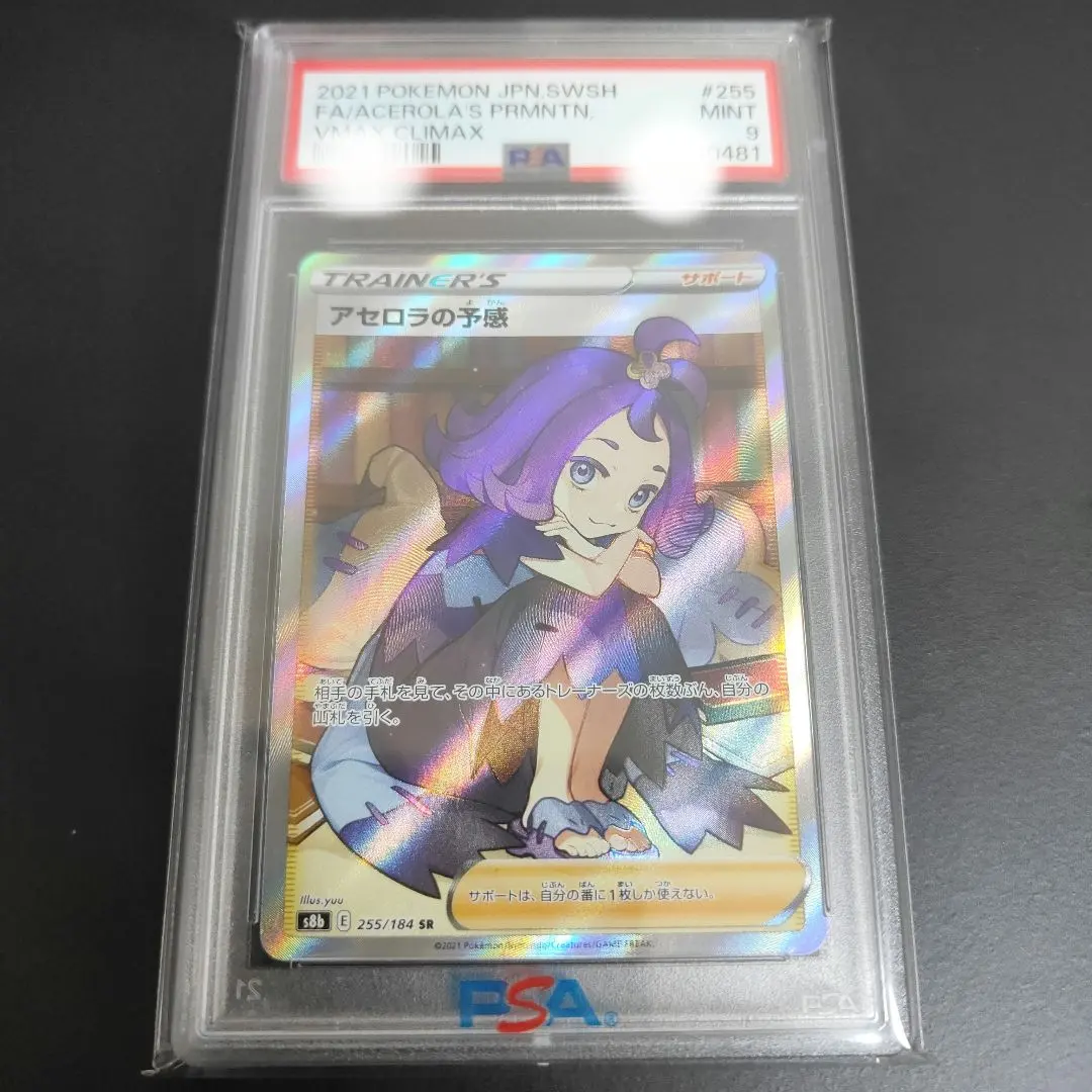 2026年最新】ポケモンカード アセロラの予感 sr psa9の人気アイテム