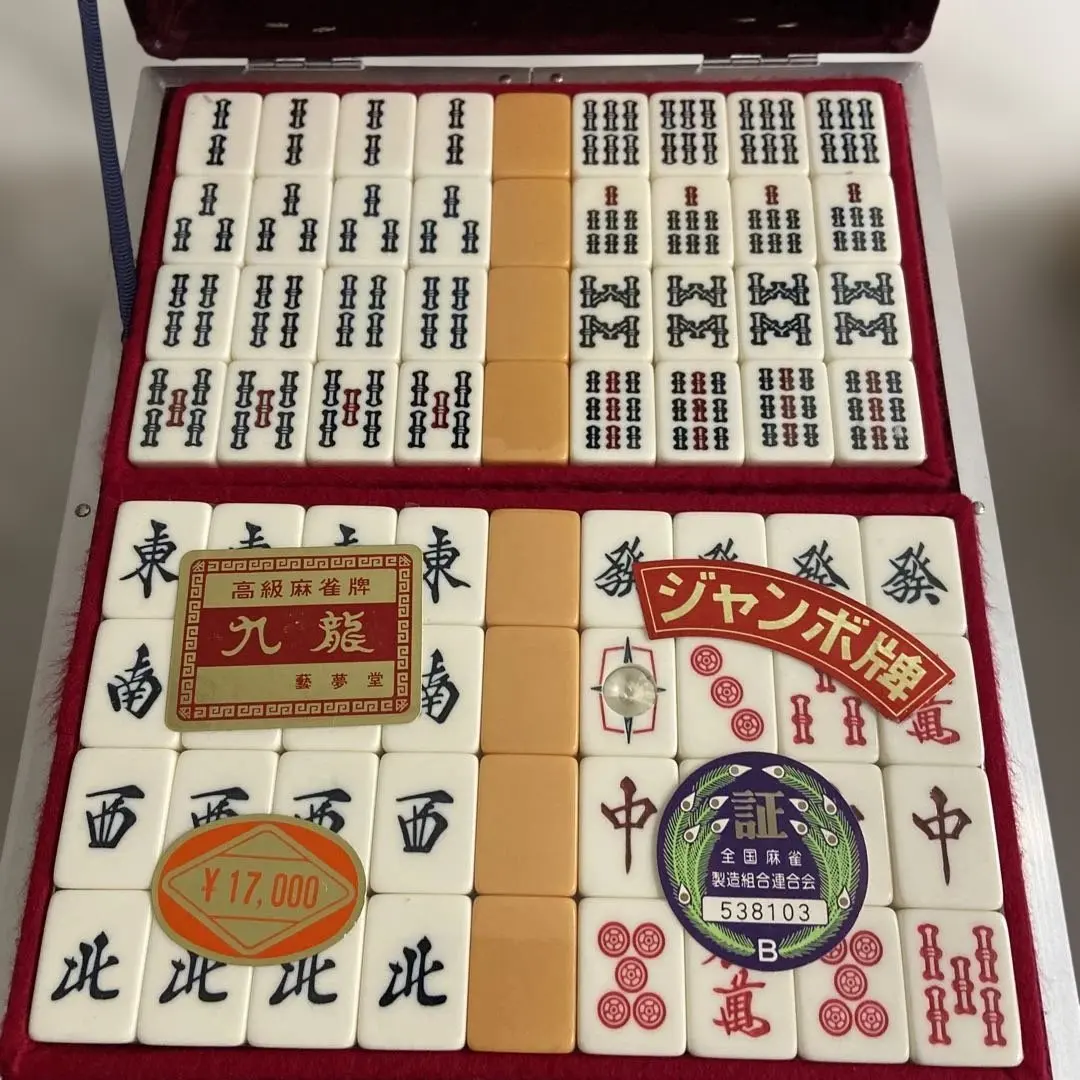 2026年最新】ジャンボ牌の人気アイテム - メルカリ