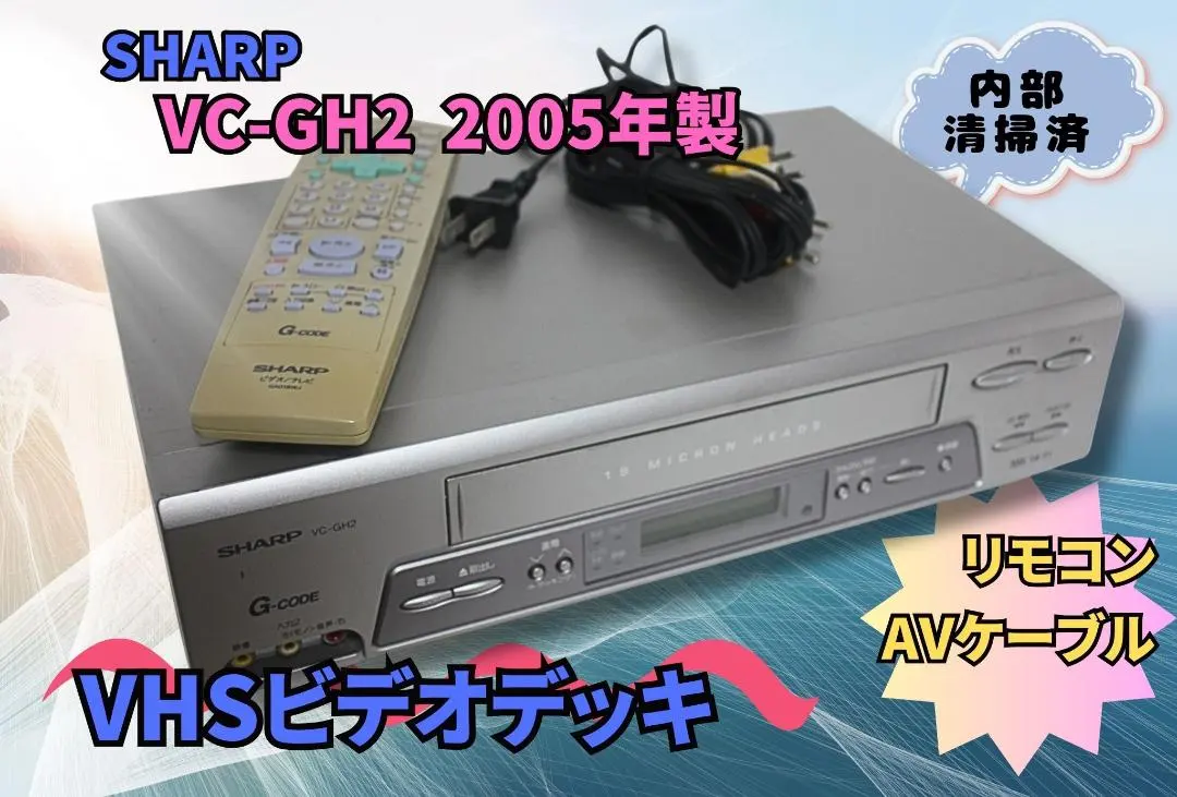 2026年最新】（中古品）vhsビデオデッキ シャープ vc－gh20の人気