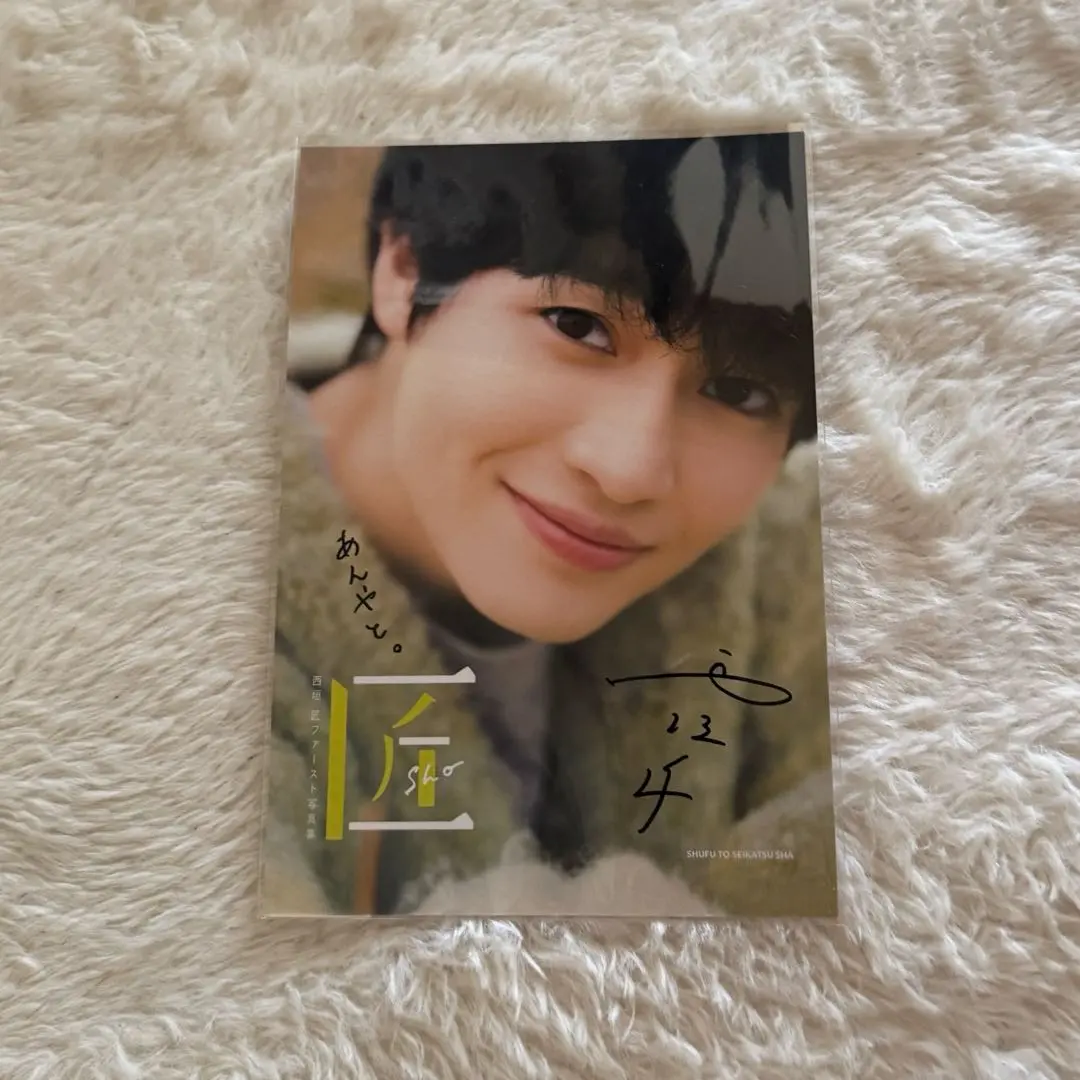 2026年最新】西垣匠 サインの人気アイテム - メルカリ