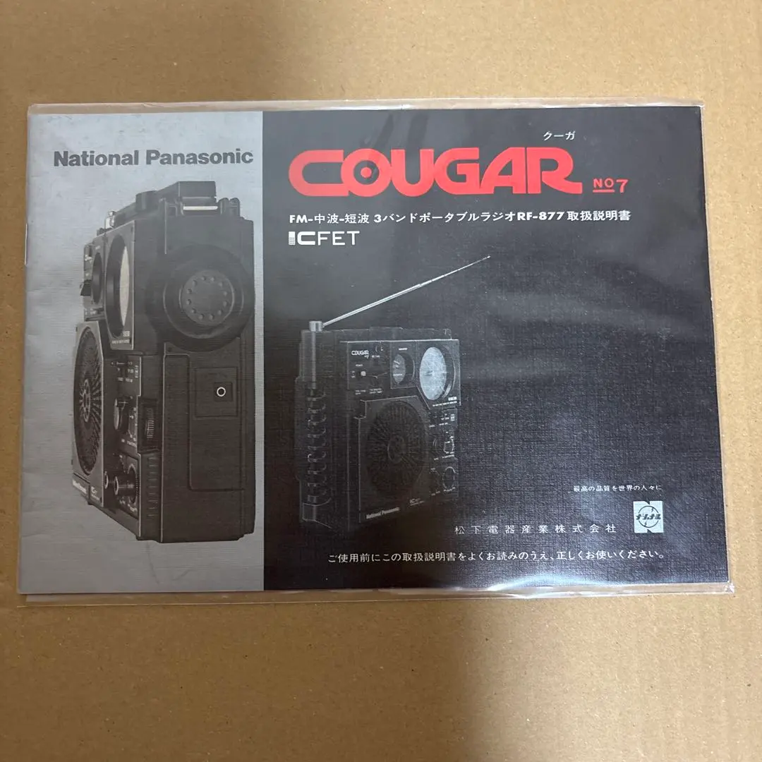 2026年最新】cougar ラジオの人気アイテム - メルカリ