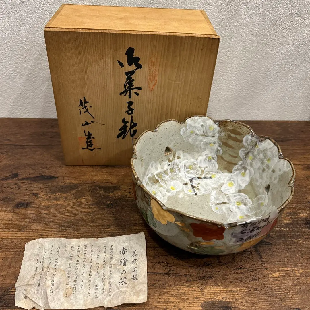 2026年最新】陶器 茂山の人気アイテム - メルカリ