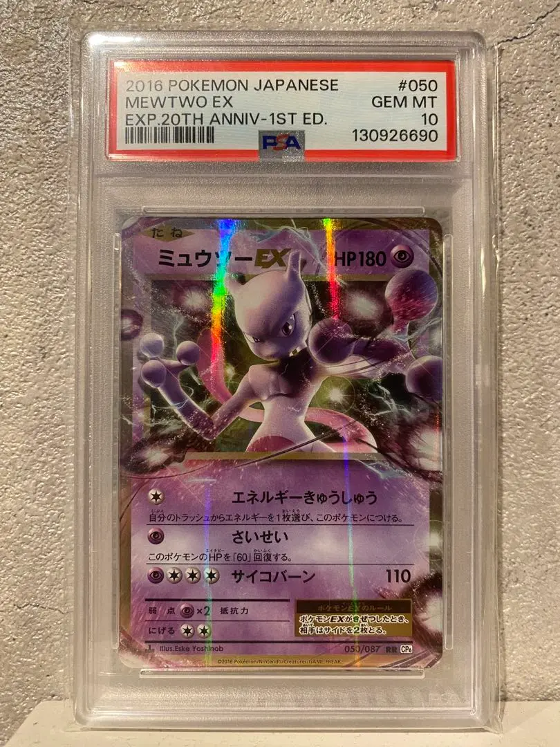 2026年最新】ミュウツーex cp6の人気アイテム - メルカリ
