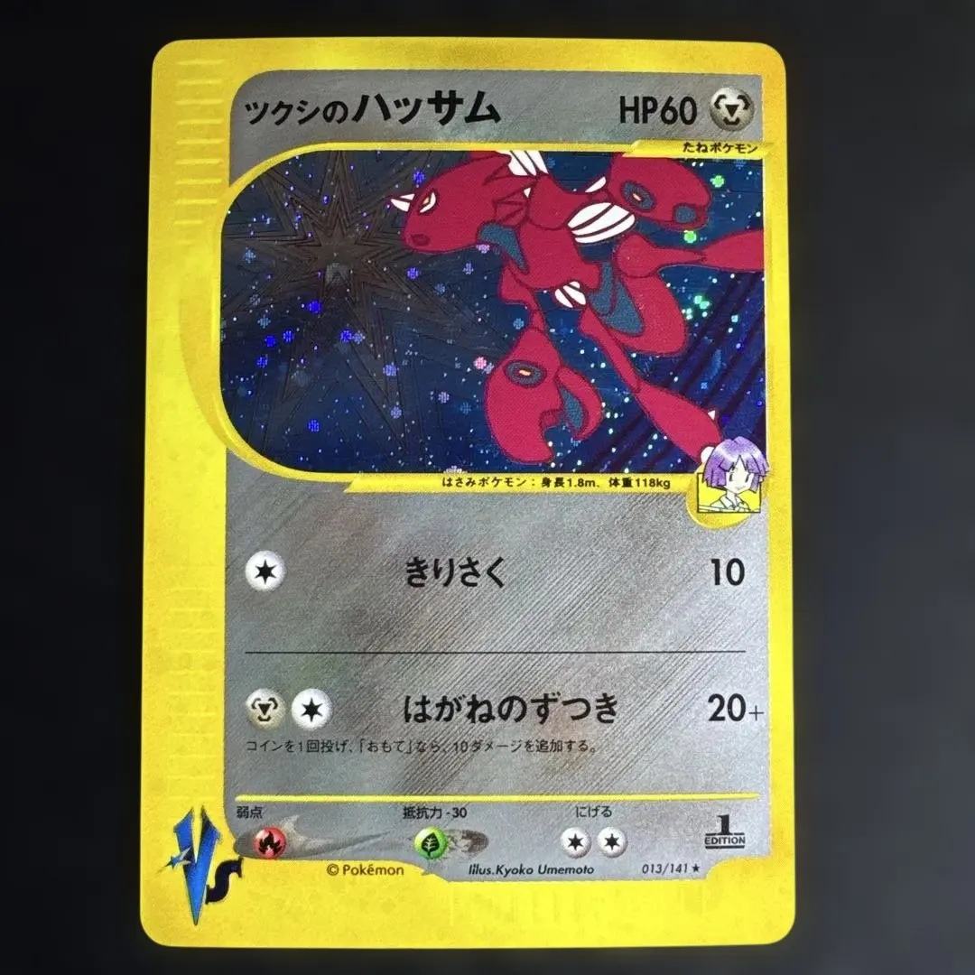 2026年最新】Pokemon Card Game カード名：ツクシのハッサム ポケモン