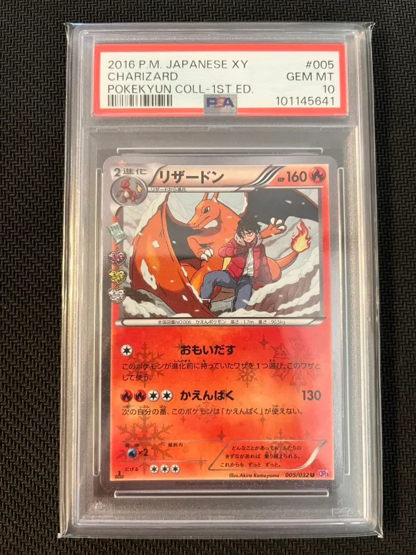 2026年最新】psa10 リザードン ポケキュンの人気アイテム - メルカリ