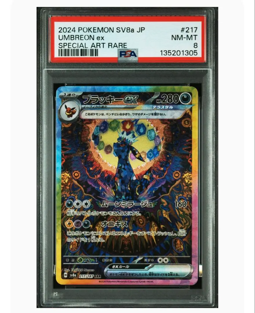 2026年最新】ブラッキーEX sar psa8の人気アイテム - メルカリ