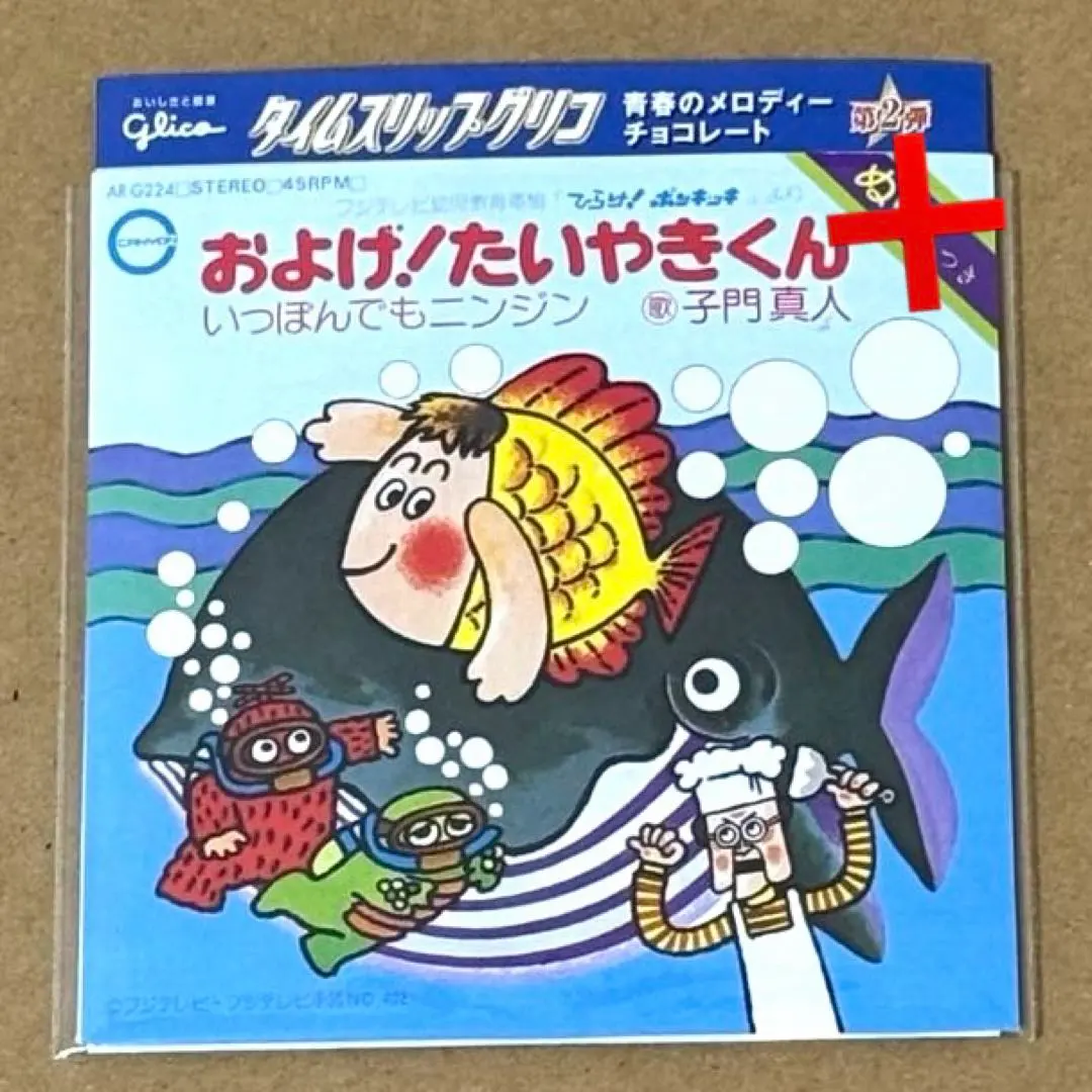 2026年最新】青春のメロディ グリコの人気アイテム - メルカリ