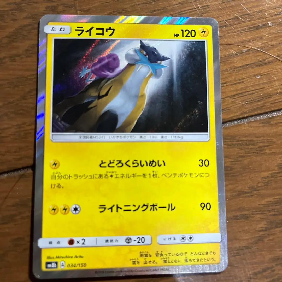 2026年最新】ライコウ 005/009の人気アイテム - メルカリ