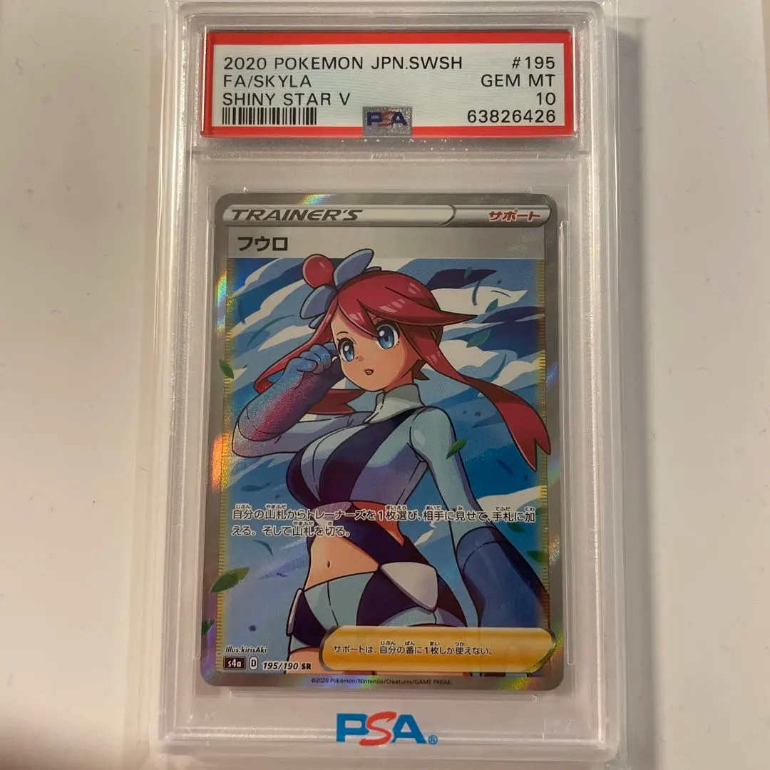 2026年最新】フウロ sr psa10 xyの人気アイテム - メルカリ