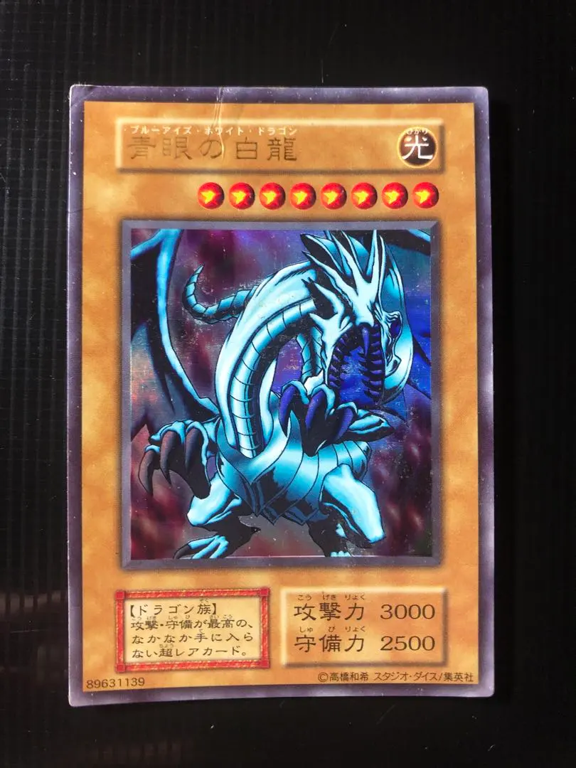 2026年最新】青眼の白龍 エラーの人気アイテム - メルカリ