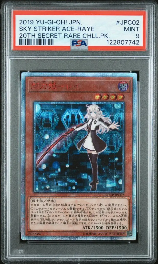 2026年最新】閃刀姫レイ 20th psa10の人気アイテム - メルカリ