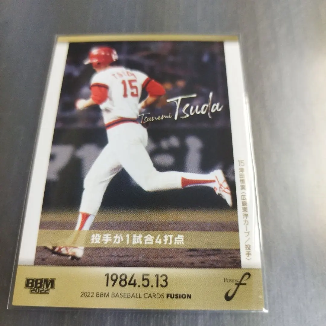 2026年最新】津田恒実の人気アイテム - メルカリ