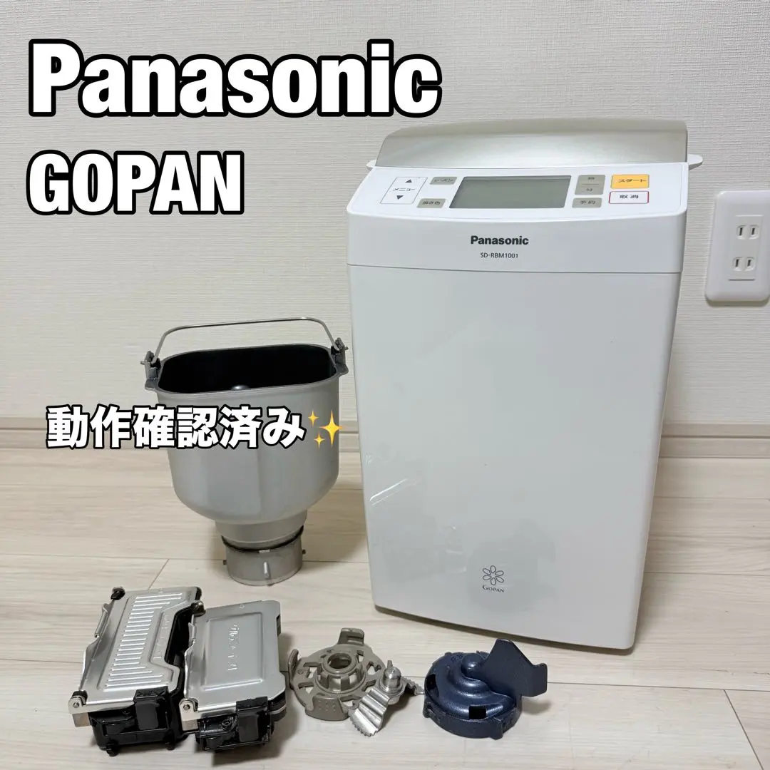 2026年最新】Panasonic GOPAN SD-RBM1001の人気アイテム - メルカリ