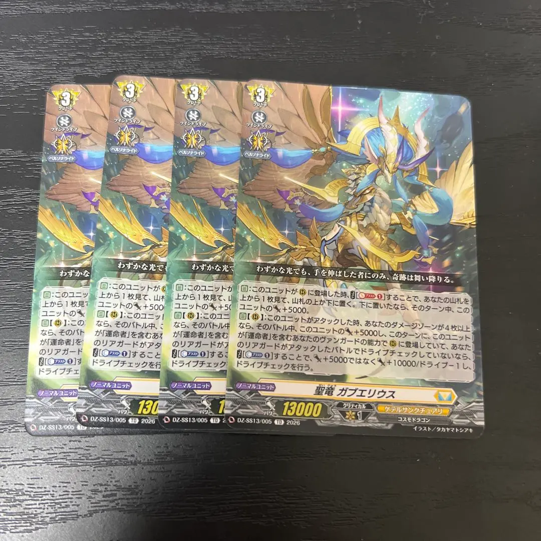 2026年最新】聖竜ガブエリウスの人気アイテム - メルカリ