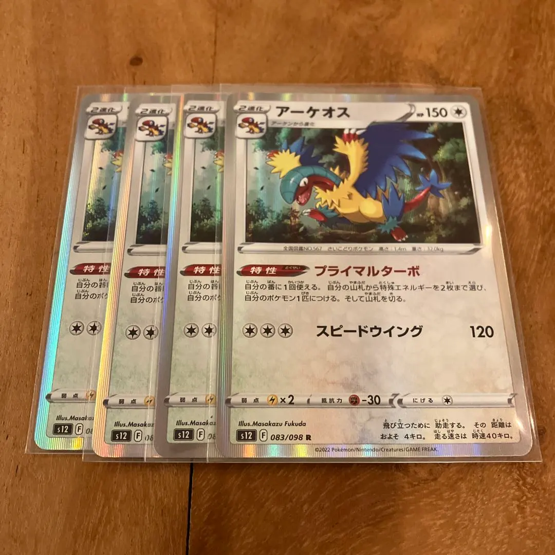 2026年最新】アーケオス URの人気アイテム - メルカリ