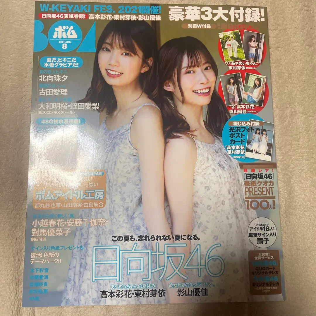 2026年最新】影山優佳 ポスターの人気アイテム - メルカリ