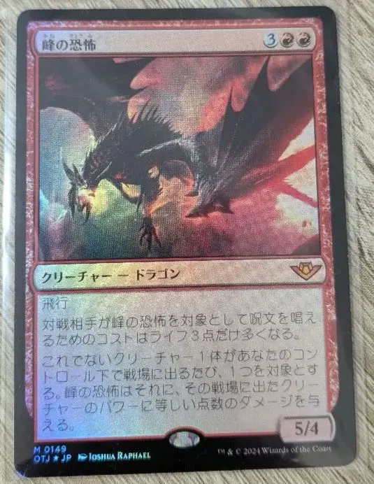 2026年最新】峰の恐怖の人気アイテム - メルカリ