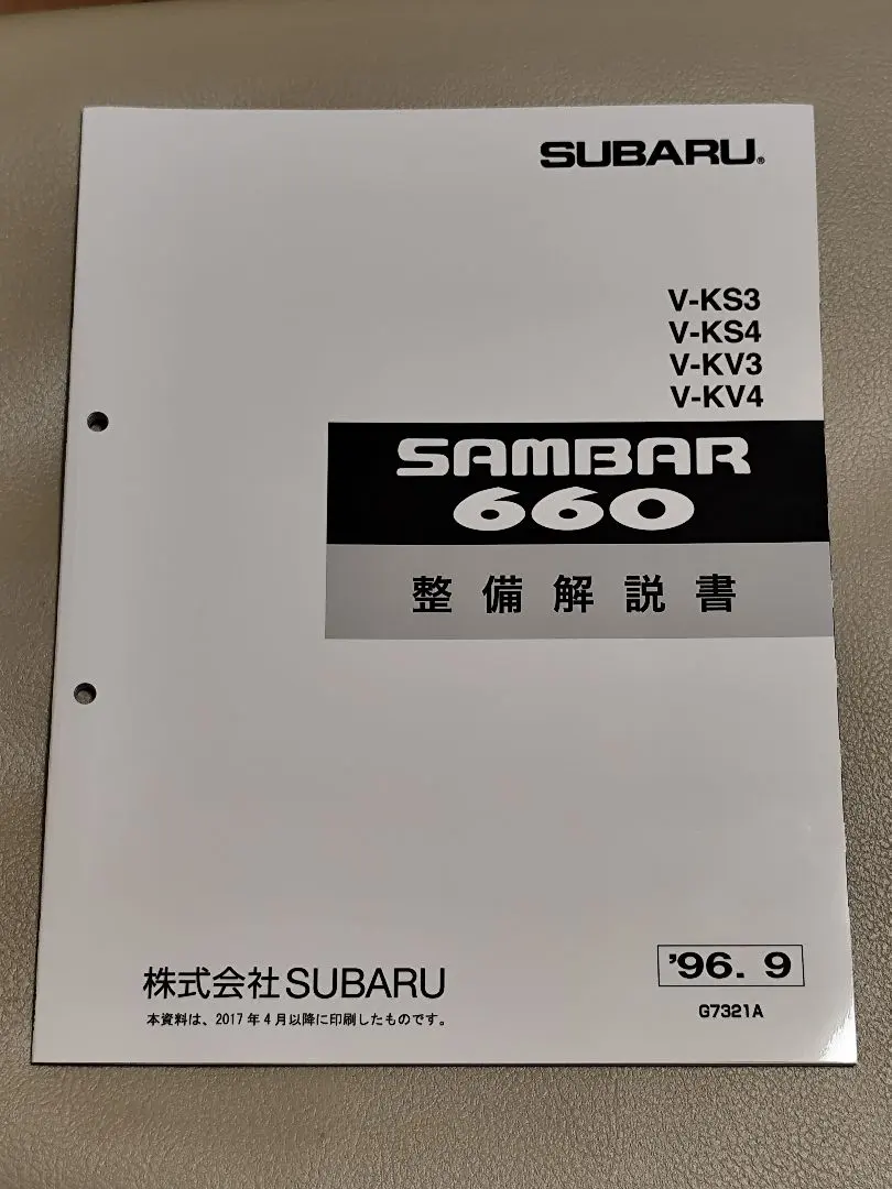 2026年最新】整備解説書 サンバーの人気アイテム - メルカリ