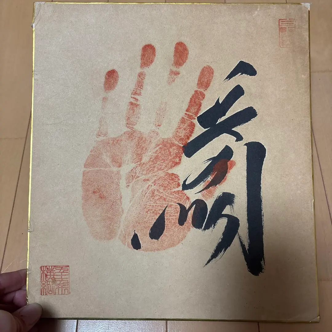 2026年最新】横綱 手形色紙の人気アイテム - メルカリ