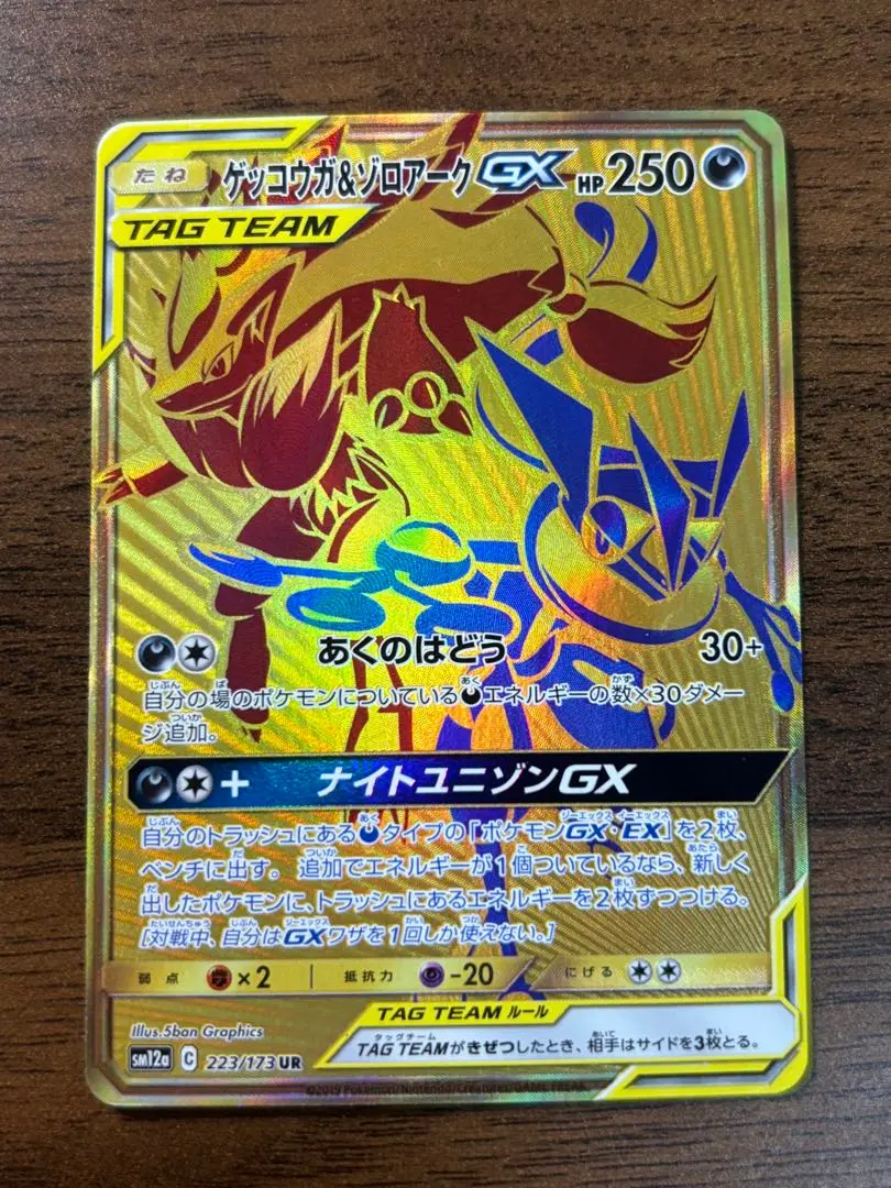 2026年最新】ゲッコウガ＆ゾロアークgx urの人気アイテム - メルカリ