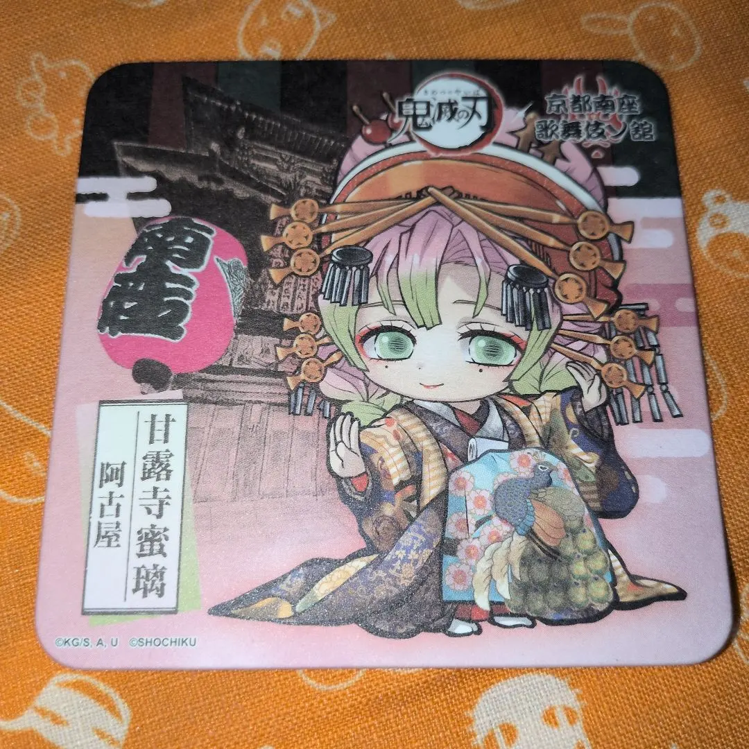 2026年最新】京都南座 甘露寺蜜璃の人気アイテム - メルカリ