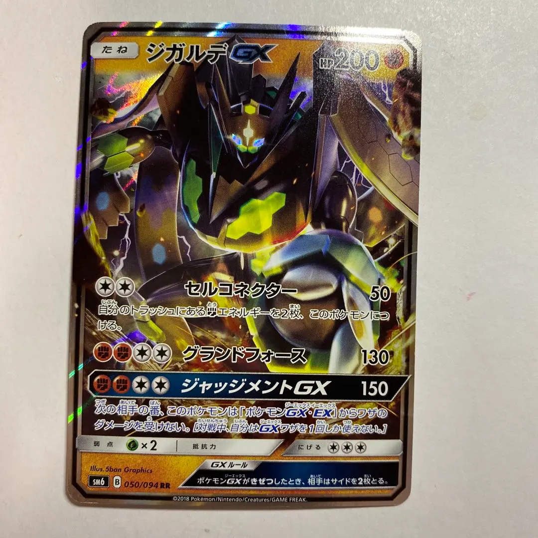 2026年最新】ジガルデGX 050/094の人気アイテム - メルカリ
