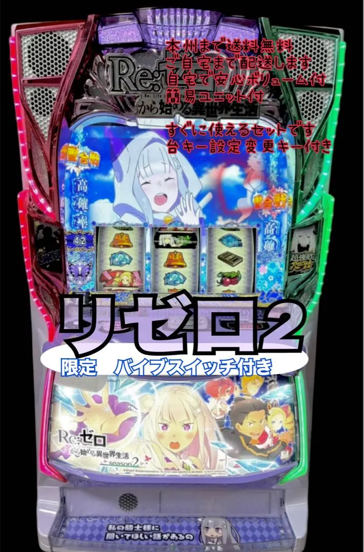 2026年最新】スマスロ 実機 リゼロの人気アイテム - メルカリ