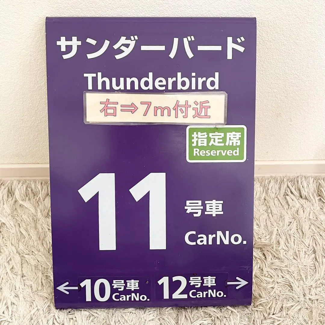 2026年最新】乗車案内板の人気アイテム - メルカリ