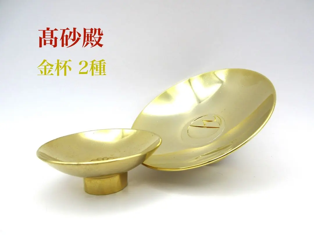 24KGP金盃 朱肉 金属品等まとめ 高砂殿 平安閣 記念品 金属工芸 盃 杯