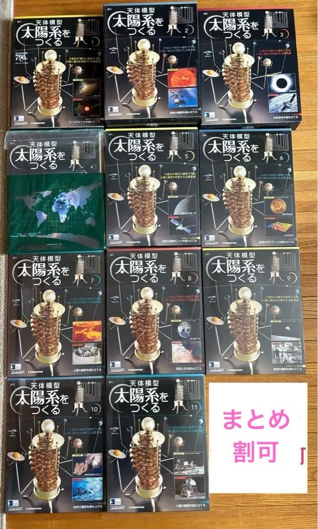 2026年最新】ディアゴスティーニ 太陽系をつくるの人気アイテム - メルカリ