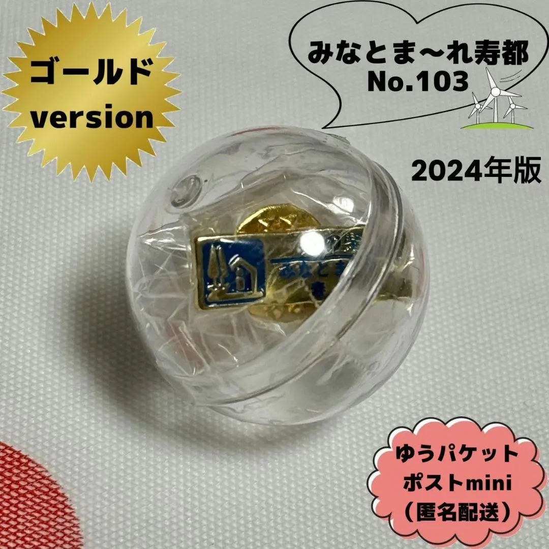 2026年最新】北海道道の駅ゴールドピンズの人気アイテム - メルカリ
