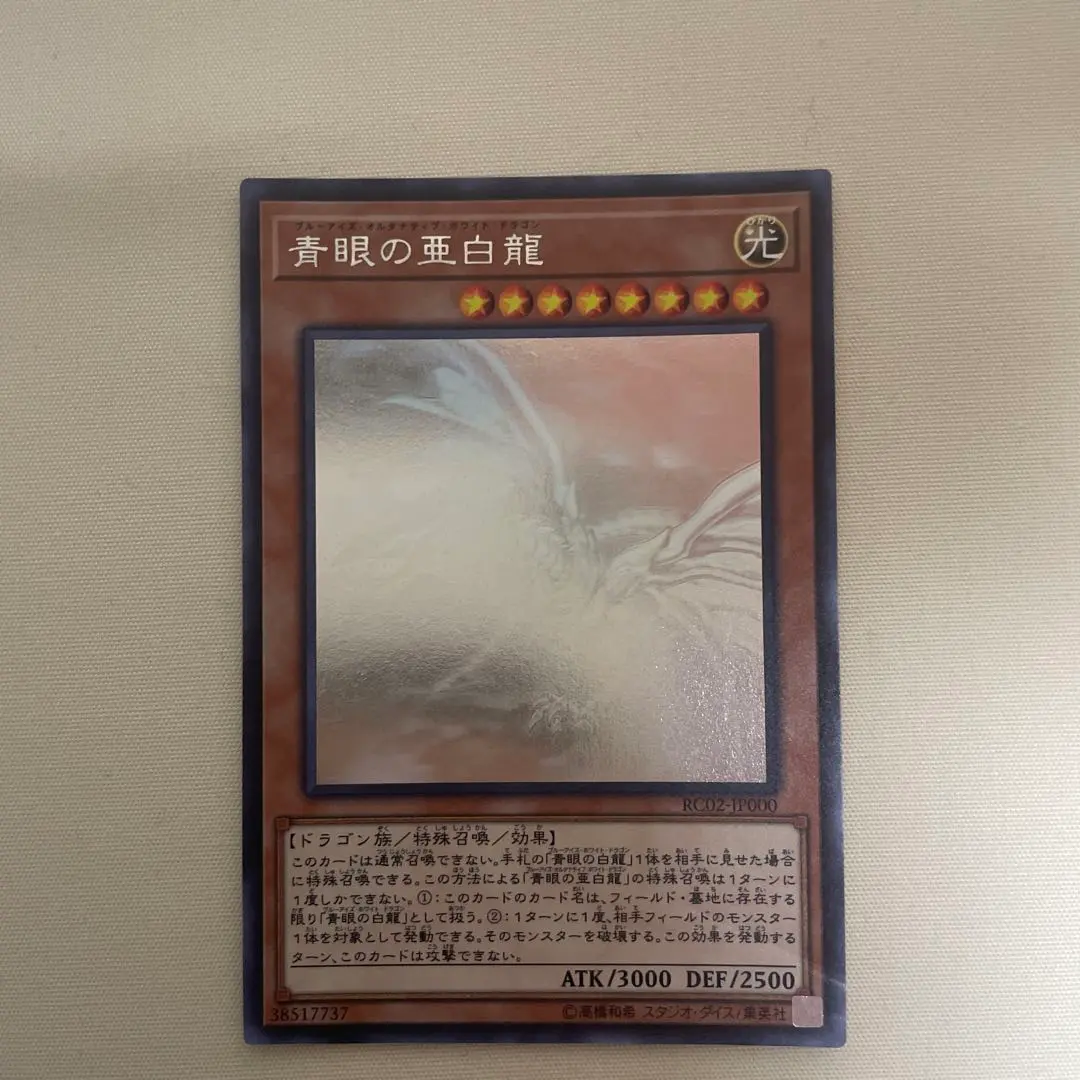 2026年最新】青眼の亜白龍 ホロの人気アイテム - メルカリ
