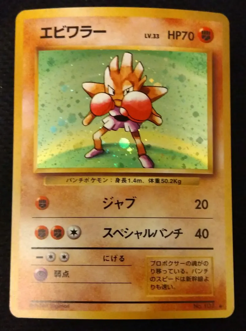 2026年最新】エビワラー 旧裏 マークなしの人気アイテム - メルカリ