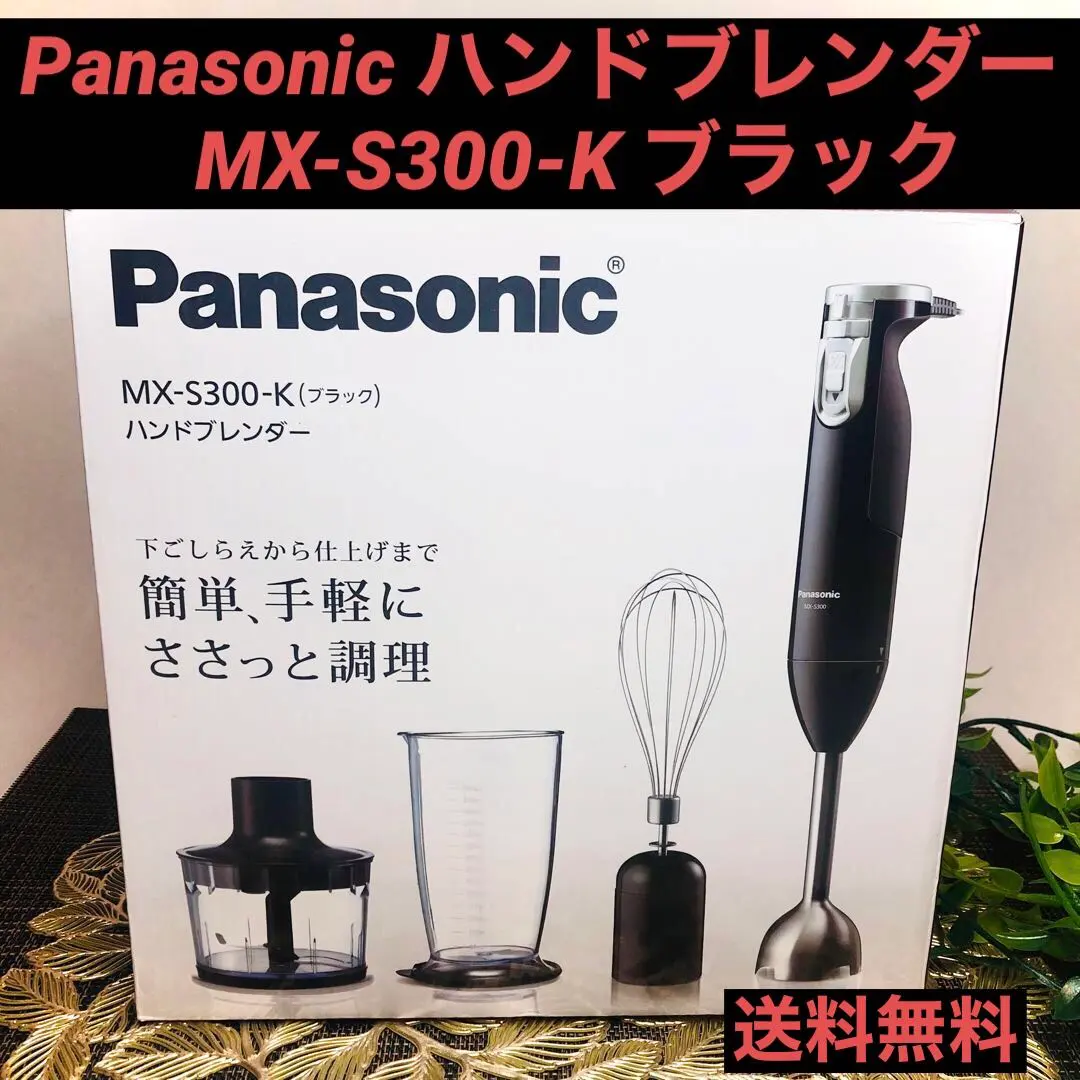 2026年最新】ハンドブレンダー MX-S301-K ブラック パナソニックの人気